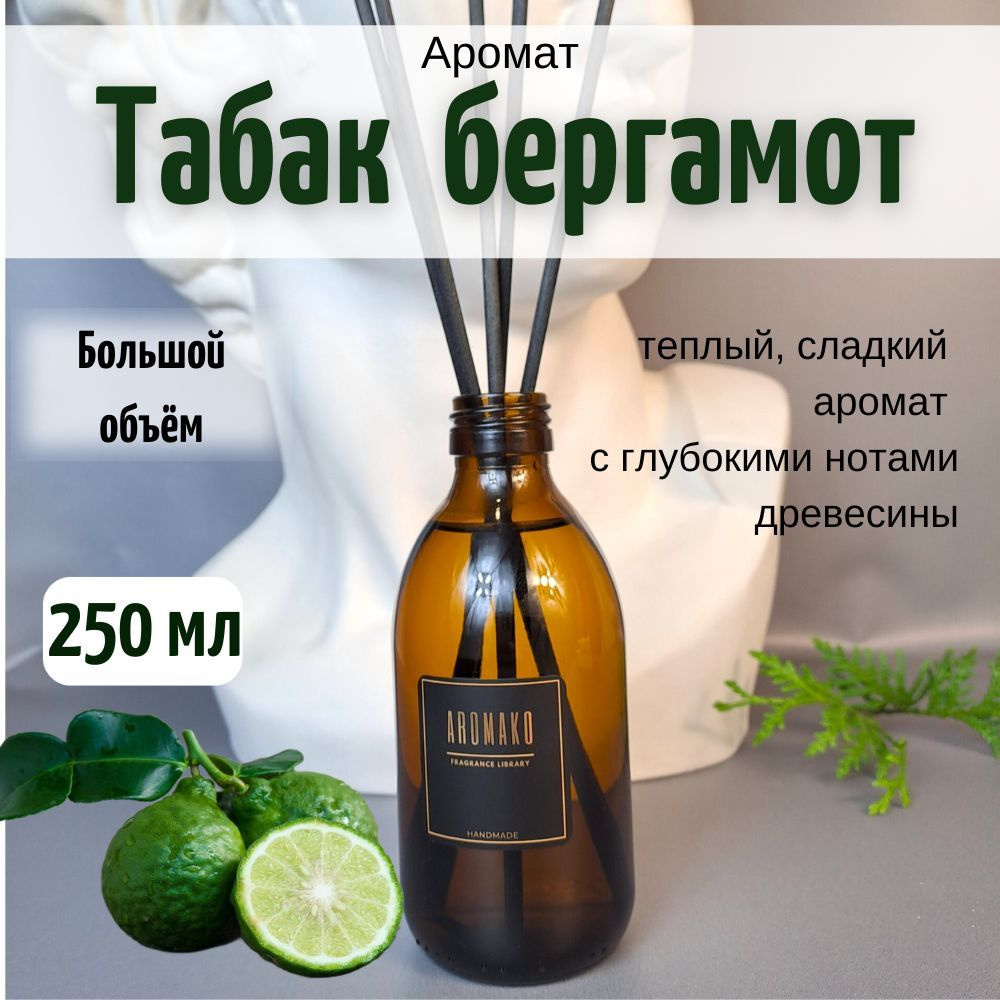 Ароматизатор для дома, диффузор ароматический AromaKo "Табак бергамот" 250 мл  #1