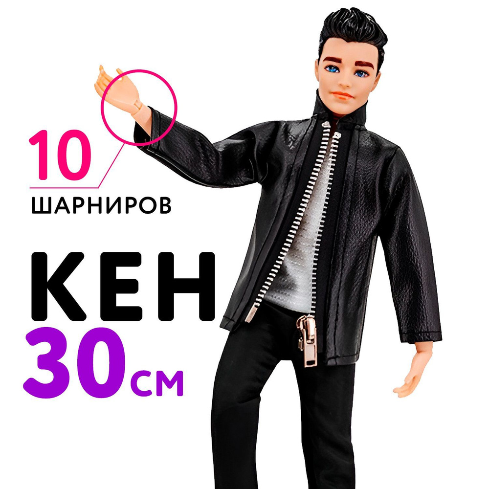 Шарнирная кукла мальчик Модный Кен в черной кожаной куртке с замком, 30 см, кукла мужчина, друг Барби #1