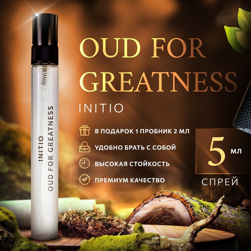 Initio Oud for Greatness парфюмерная вода мини духи 5мл #1