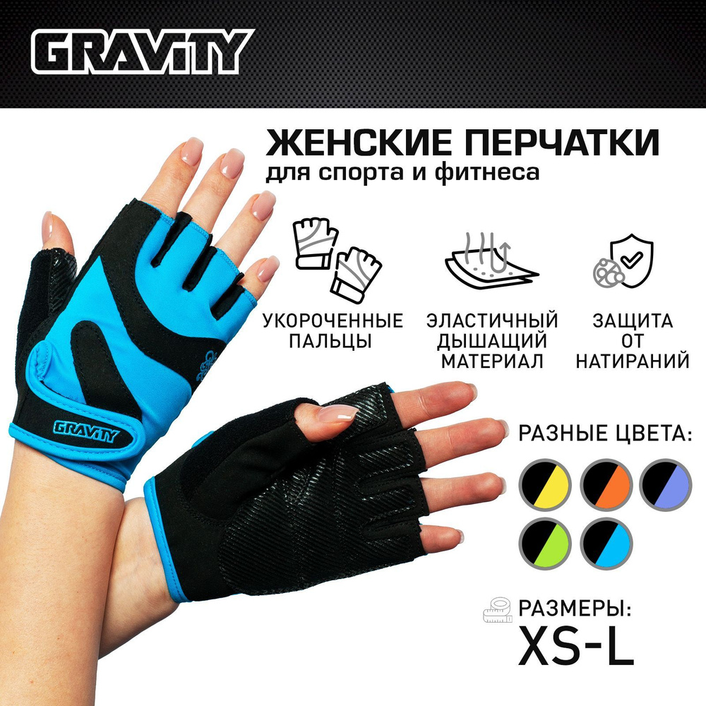 Женские перчатки для фитнеса Gravity Lady Pro, спортивные, для зала, без пальцев, синие, L  #1