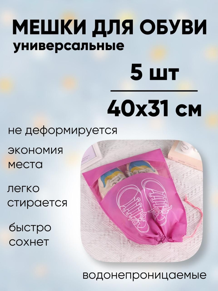 3D Family Чехол для обуви 31х40 см #1