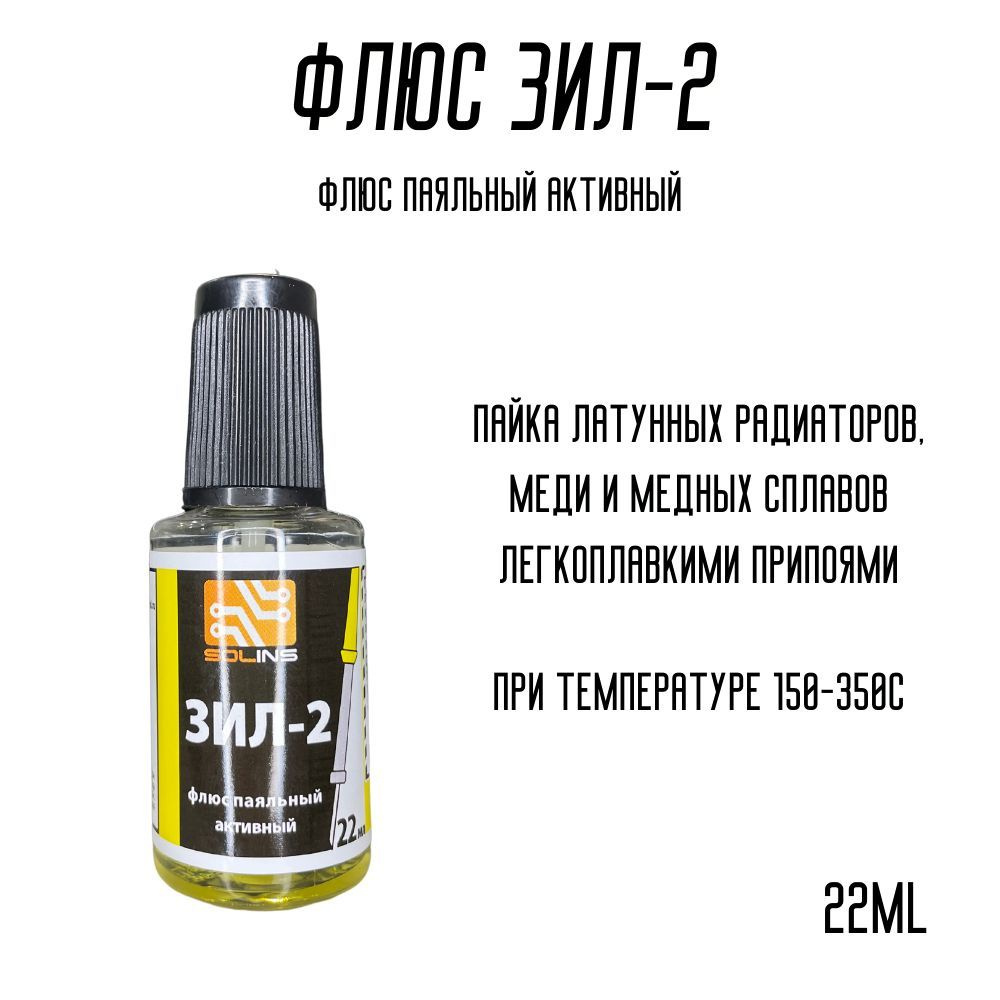 Флюс паяльный с кисточкой ЗИЛ-2 - купить с доставкой по выгодным ценам ...