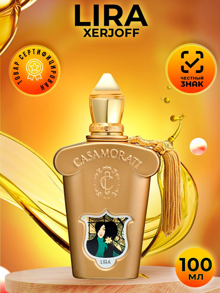 Xerjoff Casamorati Lira парфюмерная вода женская 100мл #1
