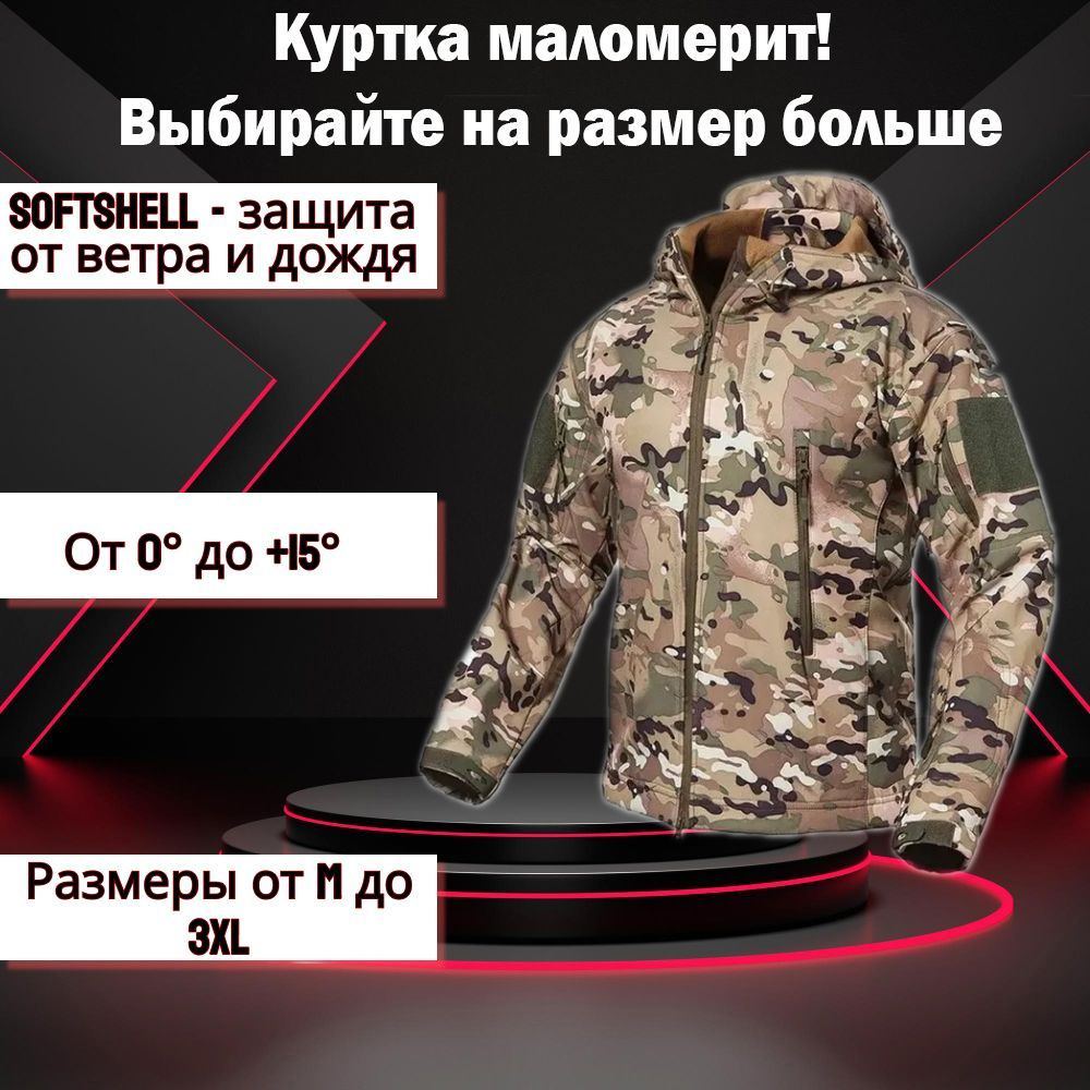 Куртка softshell Тактикал вест размер M цвет мультикам / тактическая зимняя рабочая одежда для охоты, #1