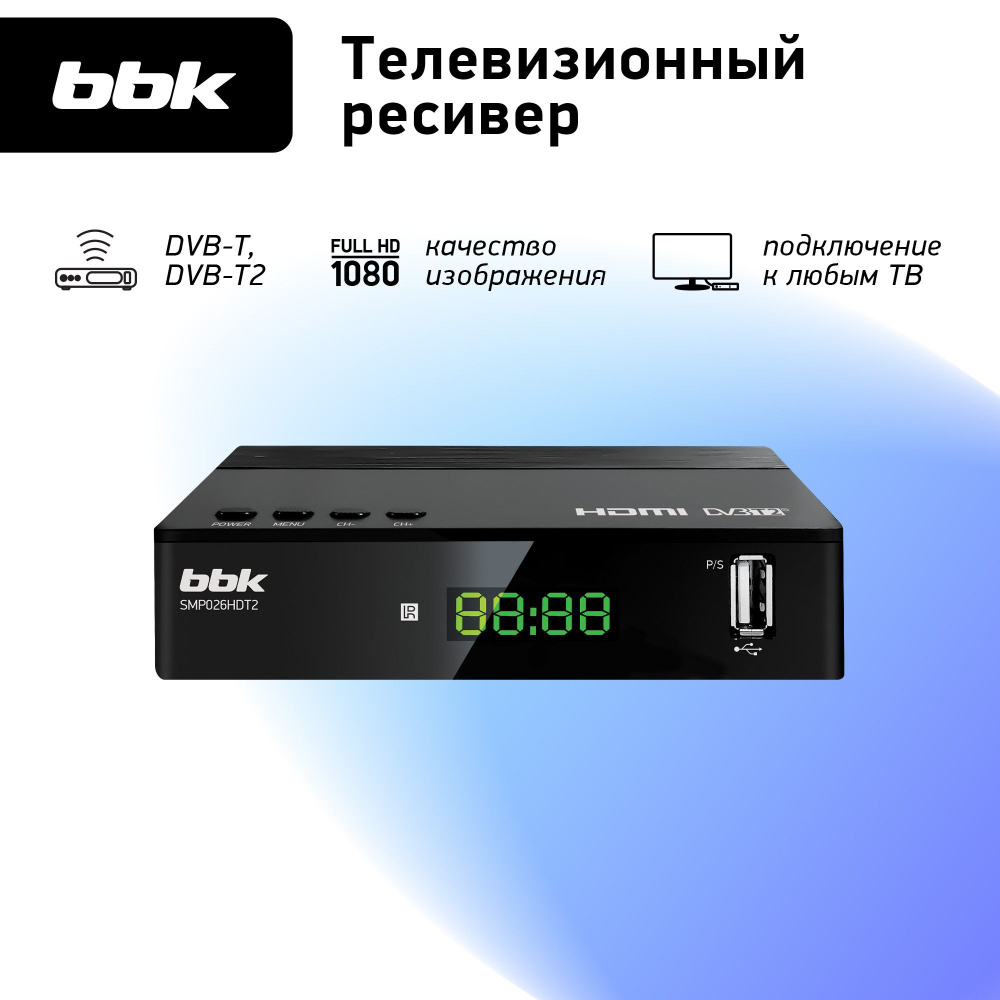 DVB-T2 ресивер BBK SMP026HDT2 черный #1