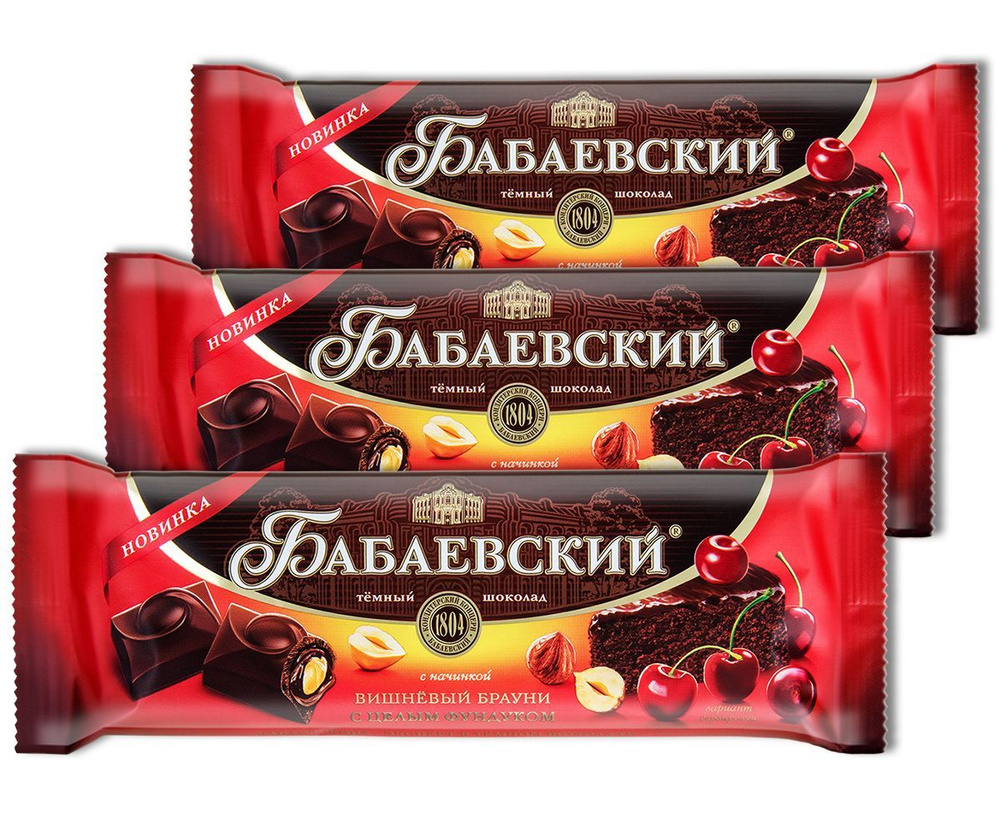 Шоколад темный Бабаевский "Вишневый брауни с целым фундуком", 165 г, 3 шт.  #1