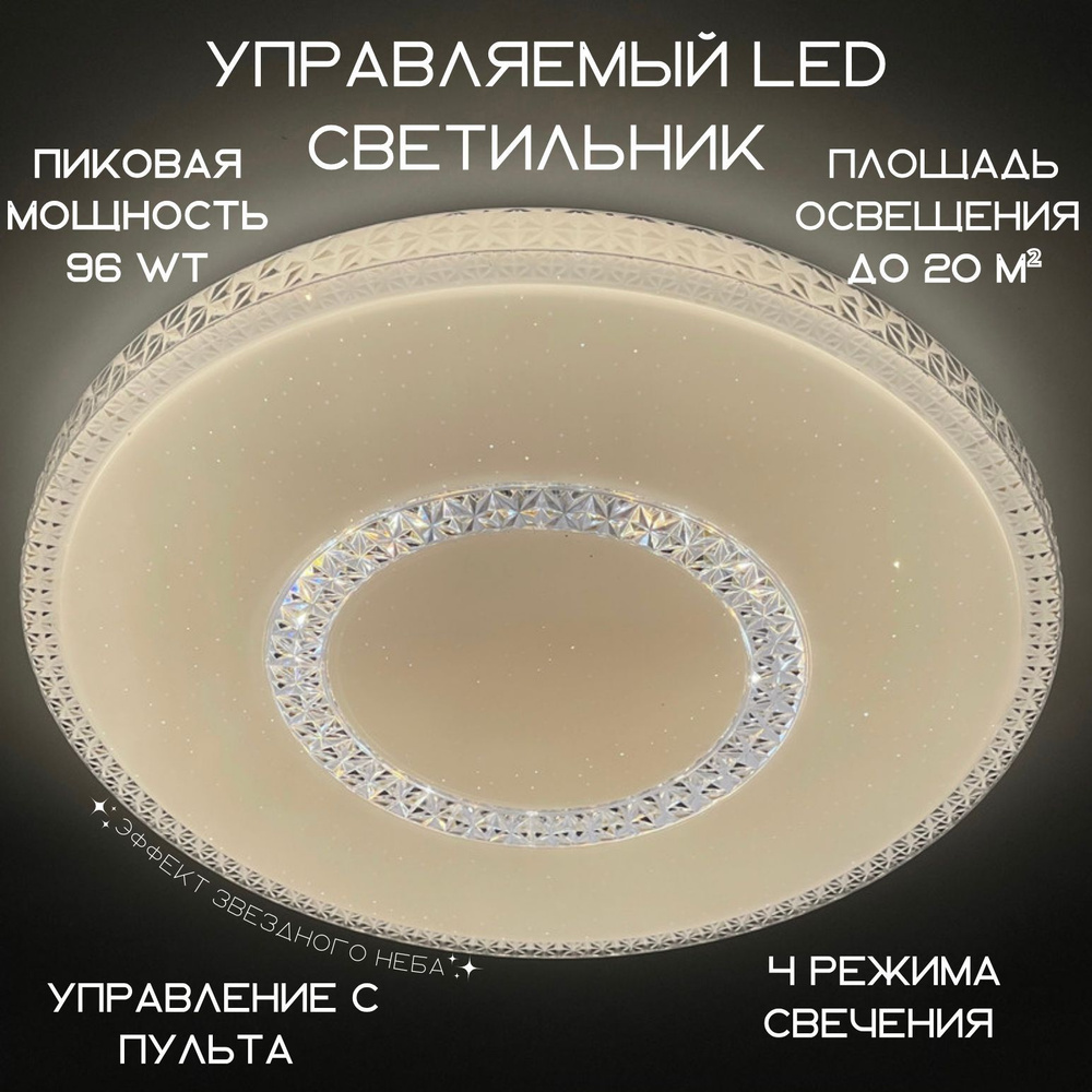 My Light Потолочная светодиодная люстра, LED, 96 Вт #1