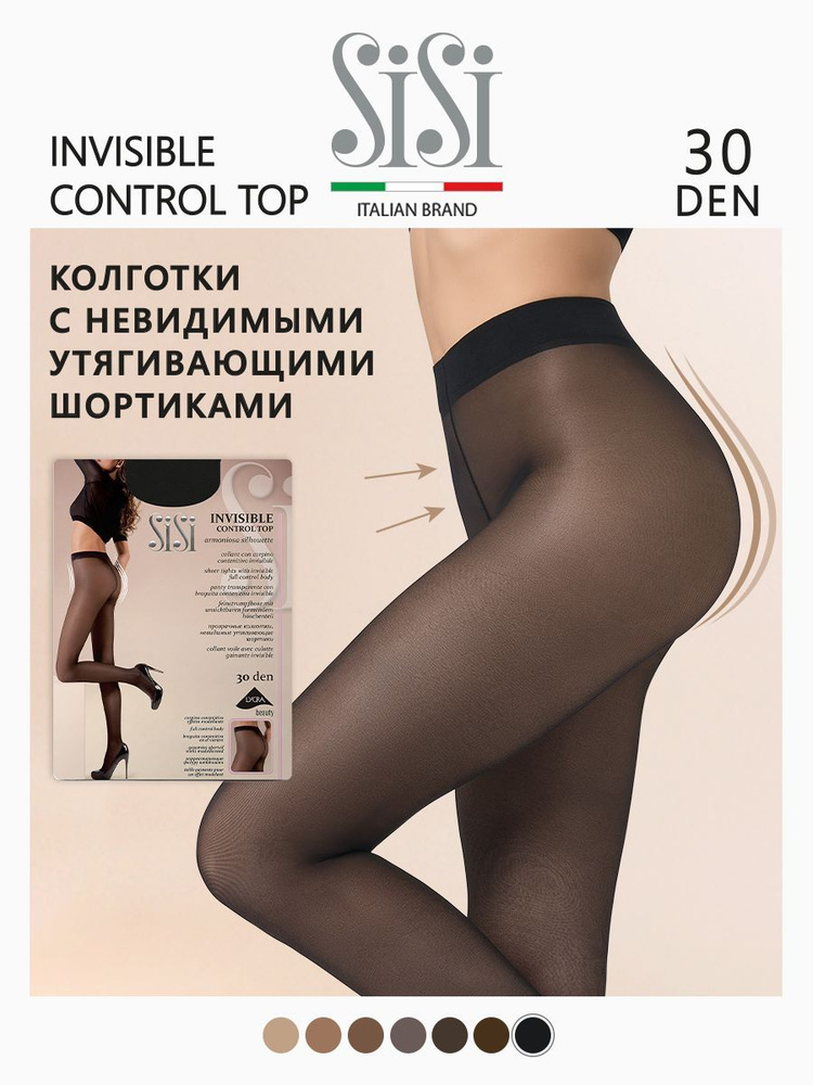 Колготки Sisi Invisible Control Top, 30 ден, 1 шт #1