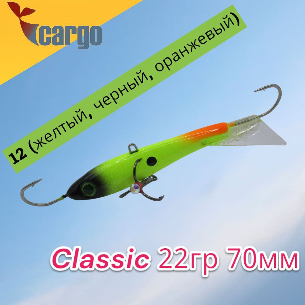 Балансир Cargo Classic 22гр 70мм 12 (желтый, черный, оранжевый) #1