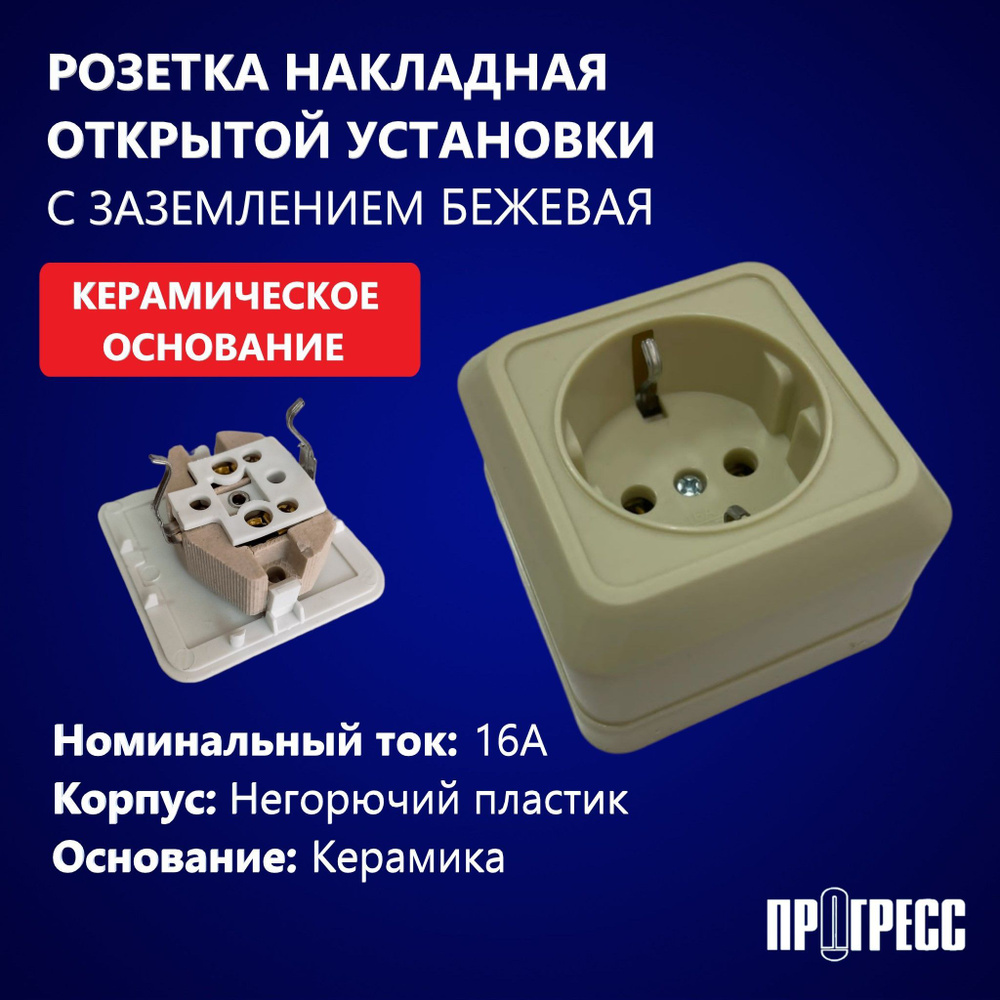 Розетка накладная открытой установки, одноместная с заземлением ...