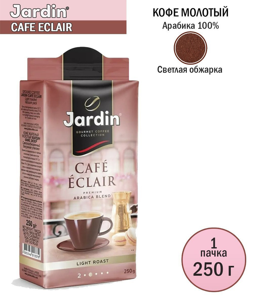 Кофе молотый Jardin Cafe Eclair, 250 гр #1