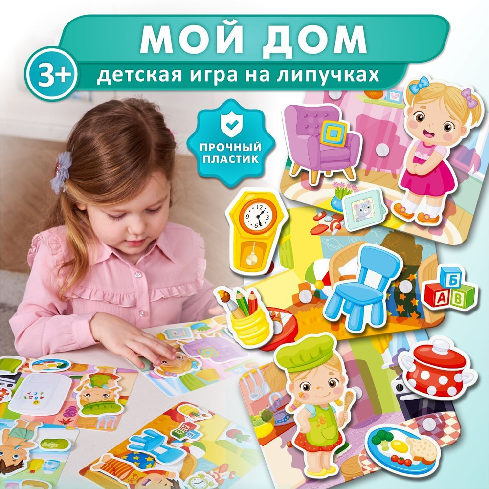 Развивающая игра на липучках для детей 