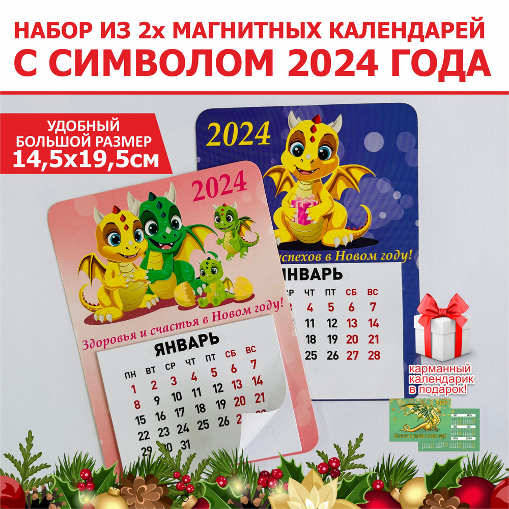 Простые трафареты Календарь 2024 г., Магнитный, 14,5 x 19 см #1