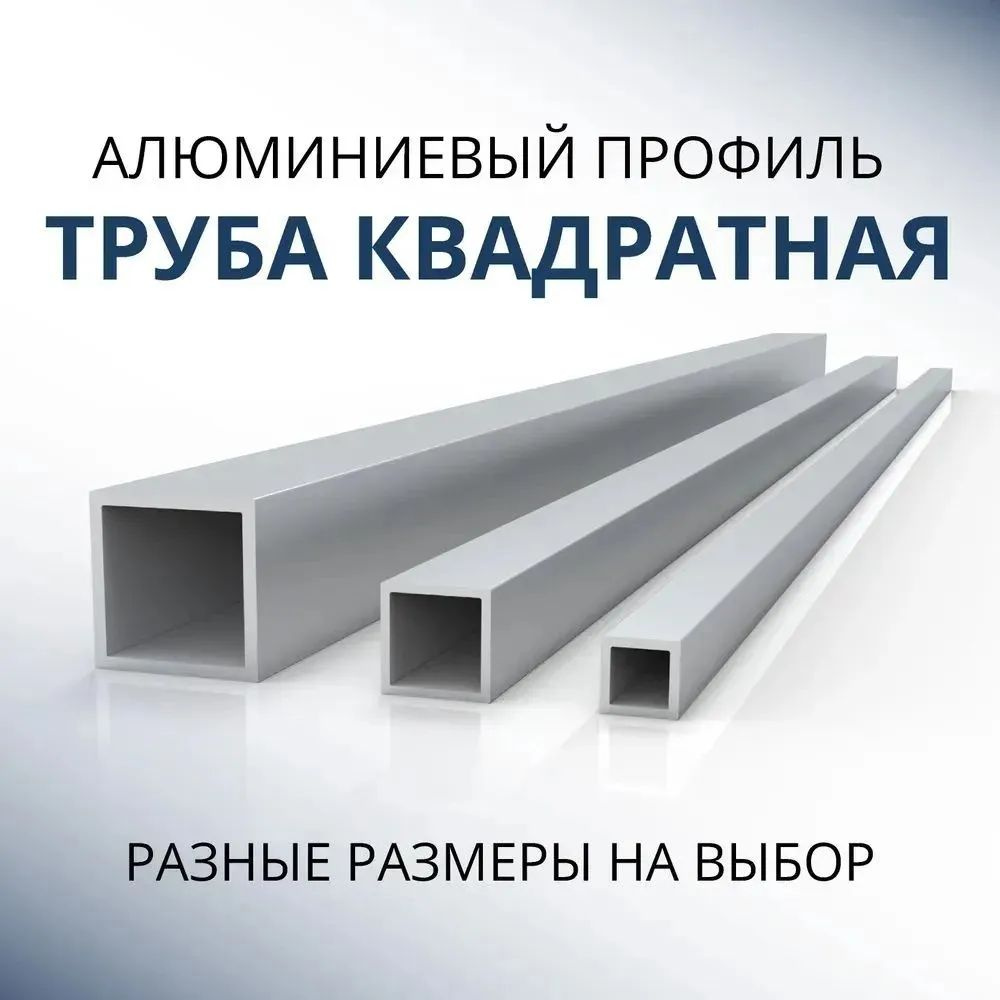 Труба профильная квадратная 15х15х1.5, 1800 мм #1