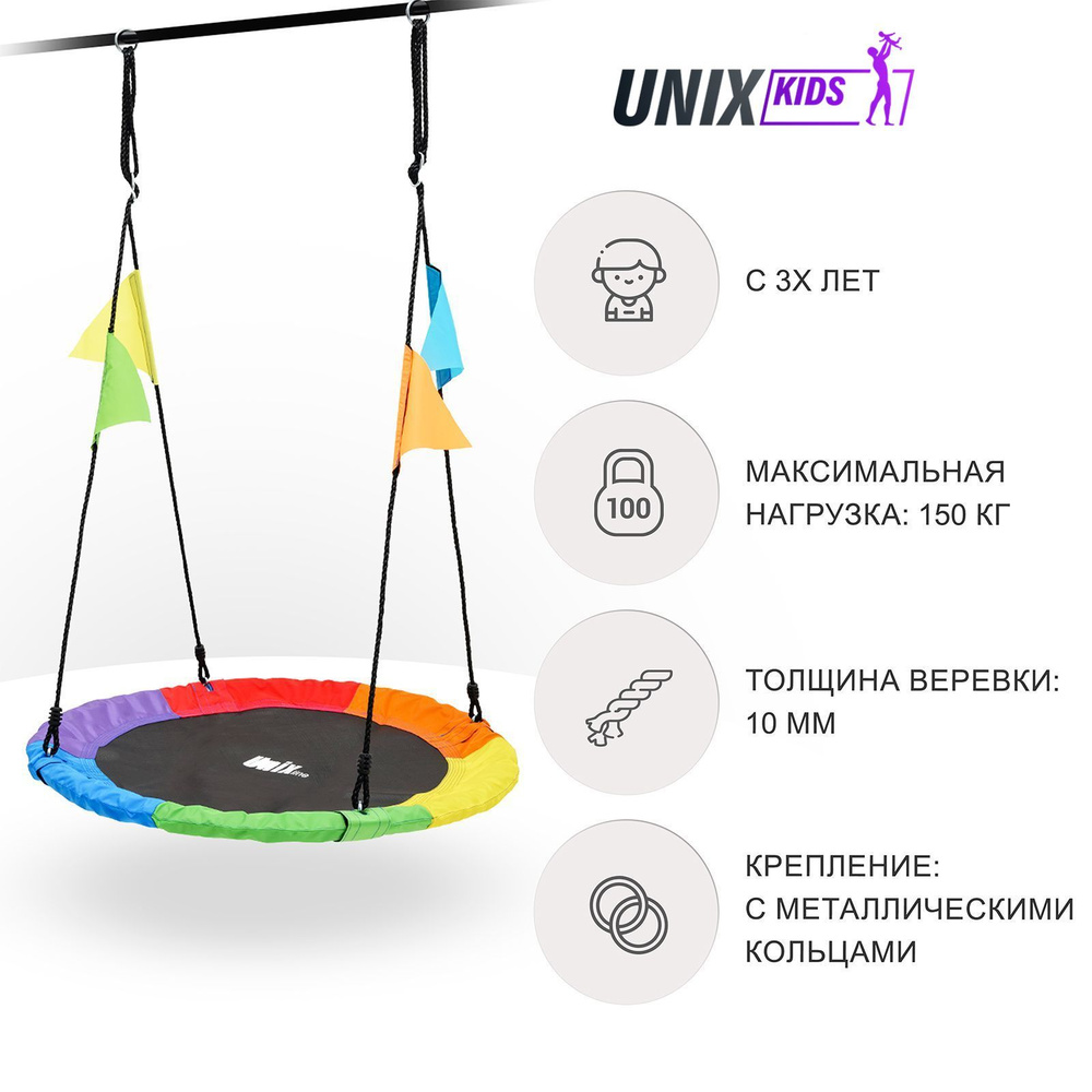Качели-гнездо подвесные детские UNIX Kids Color 100 см, садовый детский гамак для улицы, максимальная #1