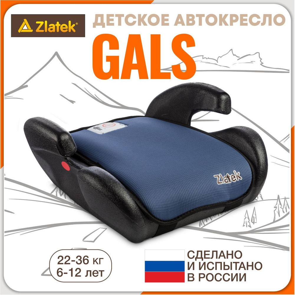 Бустер автомобильный Zlatek Gals от 22 до 36 кг, синий #1