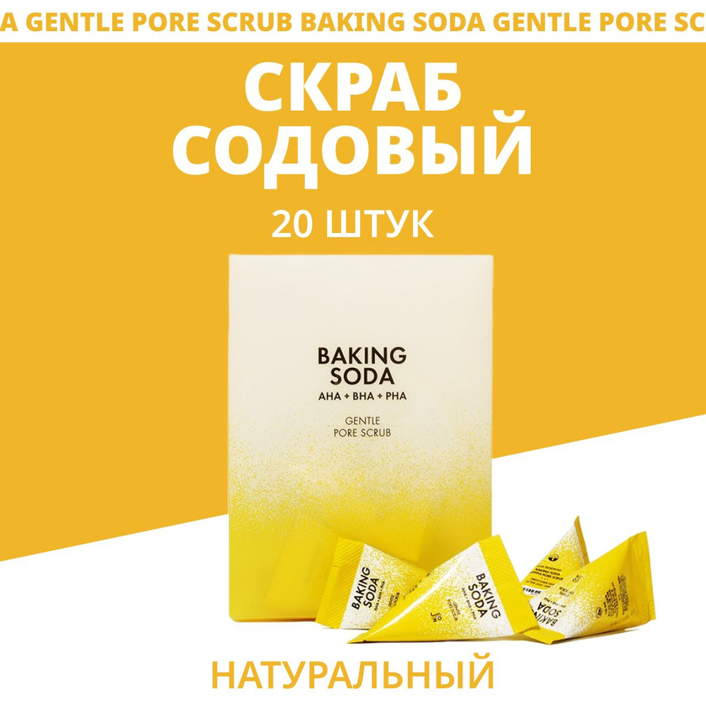 J:ON Скраб для лица очищающий поры Baking Soda Gentle Pore, корейская косметика набор 5 г по 20 шт  #1