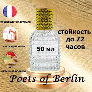 Масляные духи Poets of Berlin, унисекс. #1