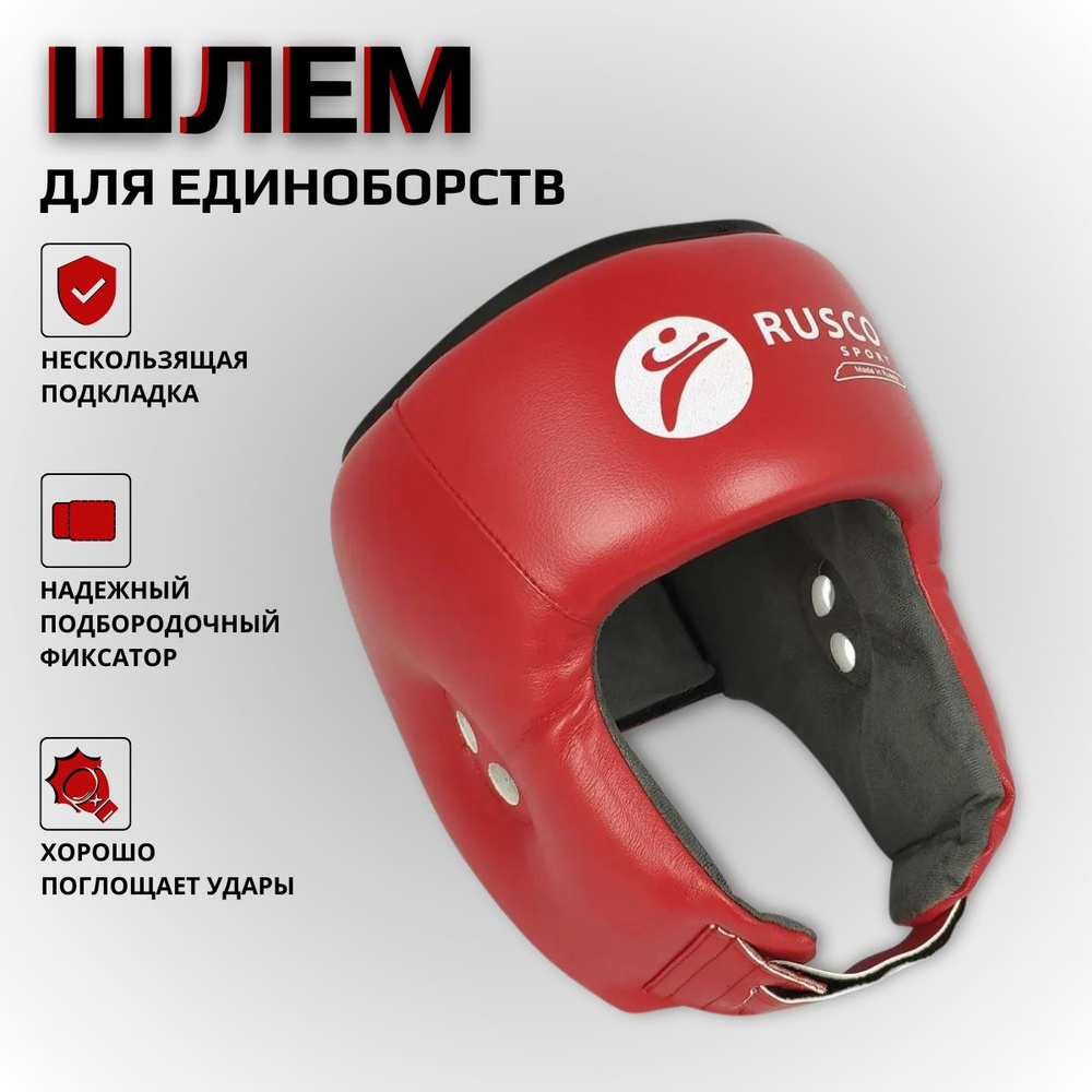 Шлем для единоборств RUSCO SPORT, красный (L)/57-60см #1