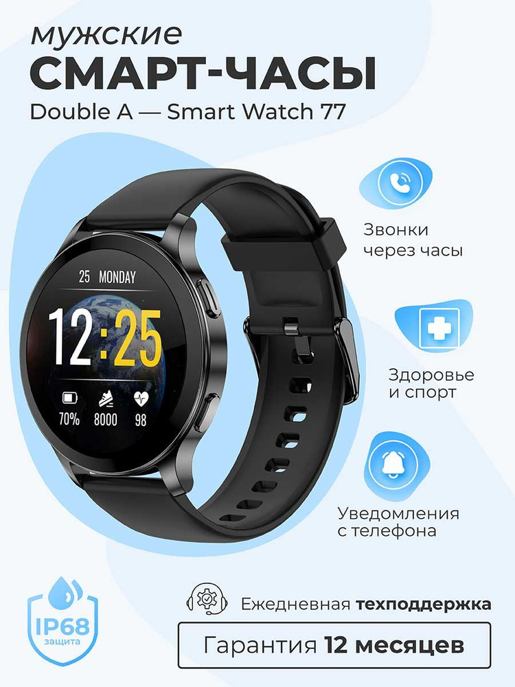 Double A Умные часы Смарт часы женские мужские круглые наручные умные Smart Watch DA 77, 42mm, черный #1