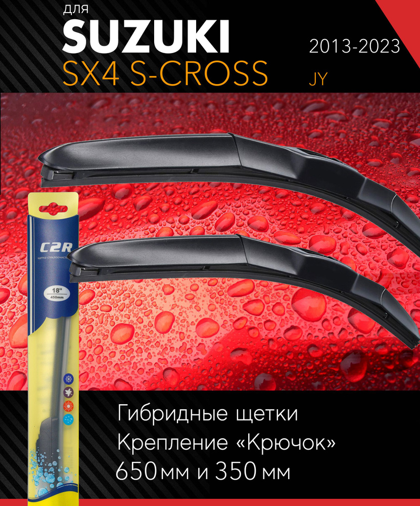 2 щетки стеклоочистителя 650 350 мм на Сузуки СХ4 С-Кросс 2013-, гибридные дворники комплект для Suzuki #1