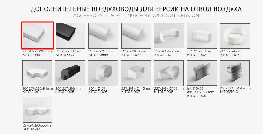 ELICA KIT0120991 Труба 1000MM 222X89 для NikolaTesla #1