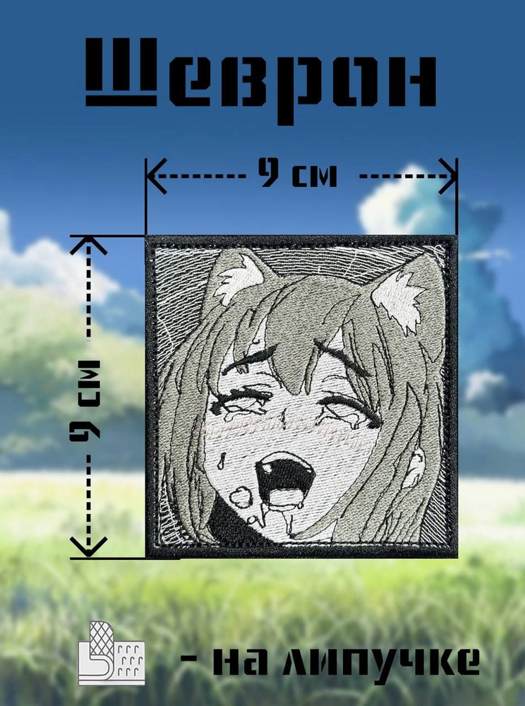 Шеврон аниме ахегао ahegao 9 см на липучке #1