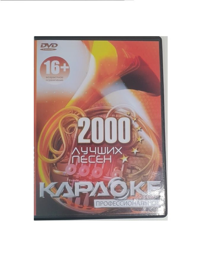 Караоке диск 2000 песен для любого DVD #1