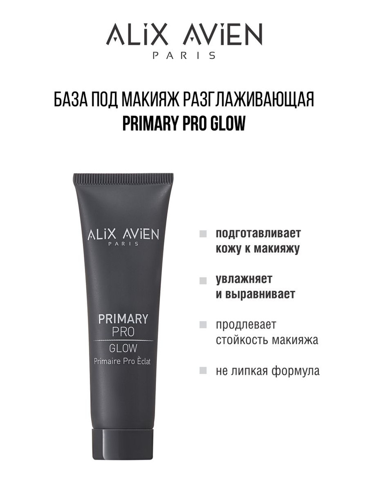 ALIX AVIEN База под макияж Primary pro glow основа разглаживающая #1