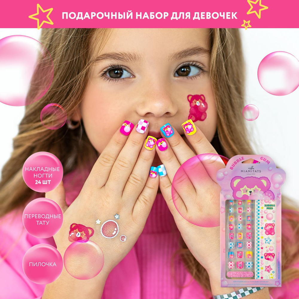 MIAMITATS KIDS Подарочный набор для девочки Bubble Gum, накладные ногти детские и переводные тату  #1