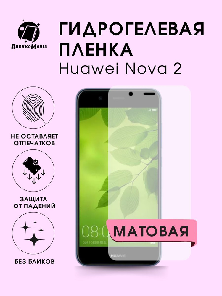 Гидрогелевая защитная пленка для смартфона Huawei Nova 2 #1