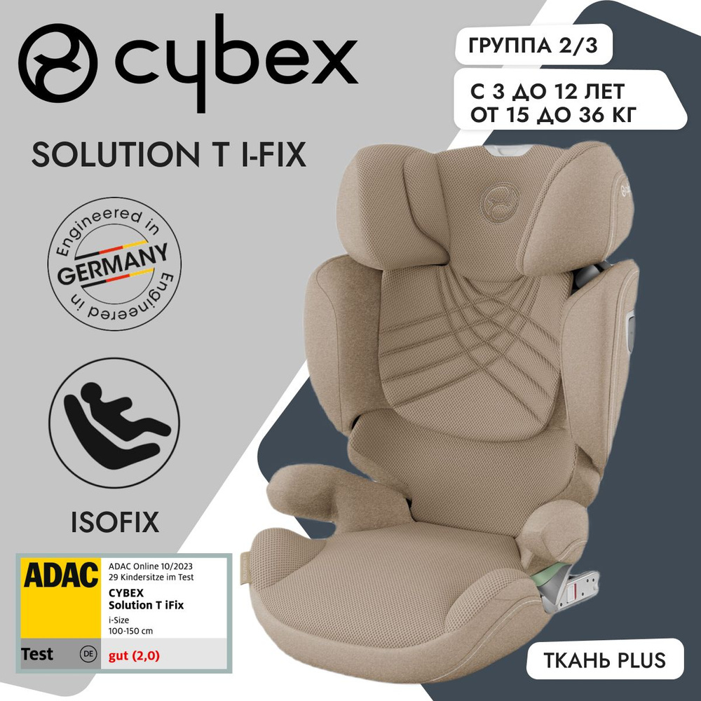 Детское автокресло Cybex Solution T i-Fix Cozy Beige PLUS новая модель 2024 года серии Platinum с улучшенным #1