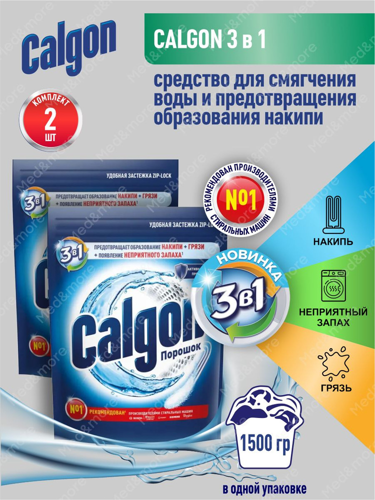 CALGON 3 в 1 Средство для смягчения воды и предотвращения образования накипи 1500 гр. х 2шт  #1