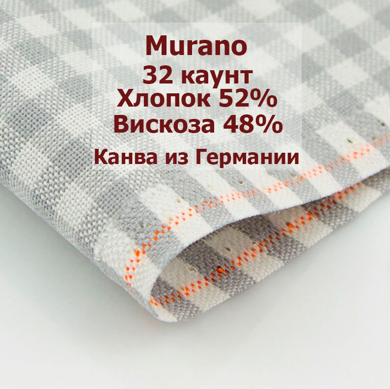 Канва Murano-Carre 32 Ct 7663/7249 (50х170 см, в серо-белую клетку/checkered grey and white)  #1