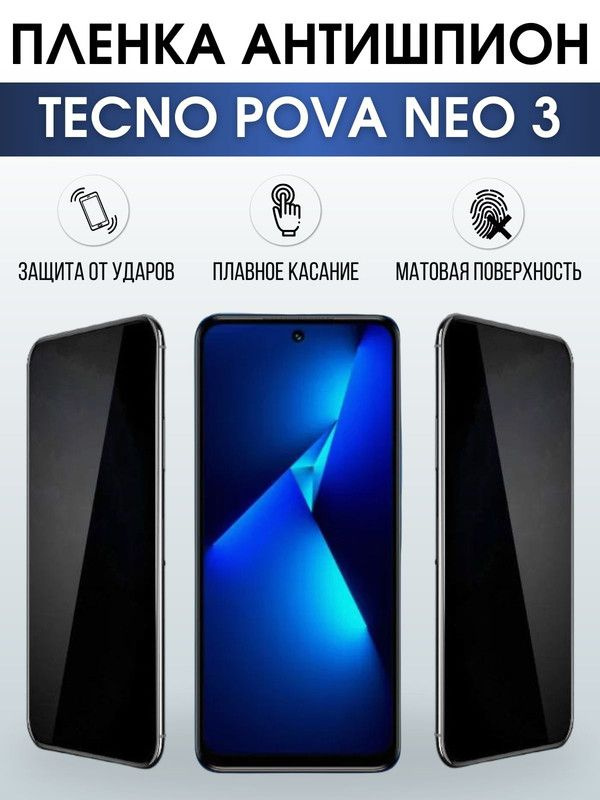 Защитная гидрогелевая пленка для TECNO Pova Neo 3, полиуретановая плёнка антишпион на мобильный телефон #1