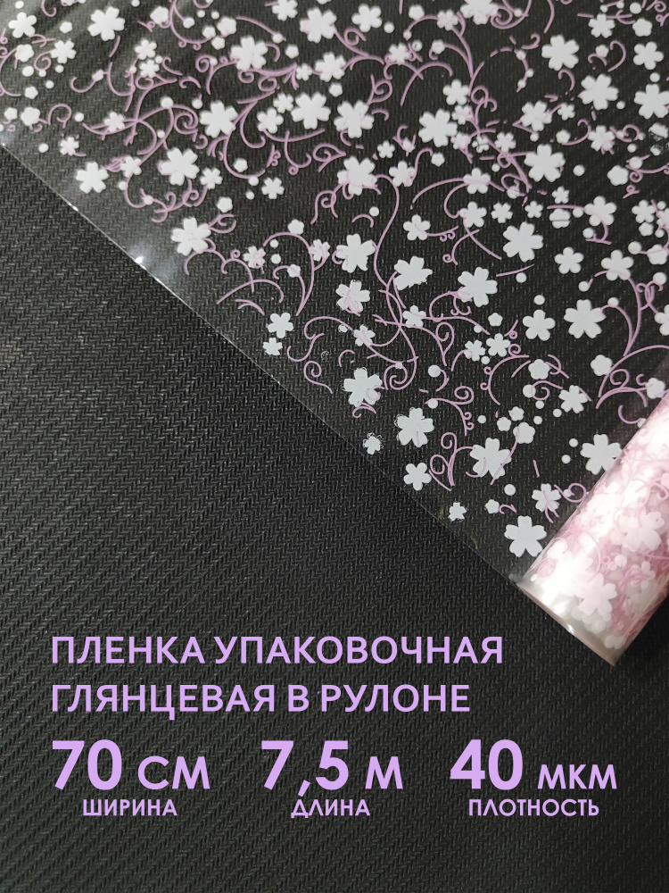 Упаковочная флористическая пленка для цветов, букетов и подарков. Рулон упаковочной пленки, прозрачный #1