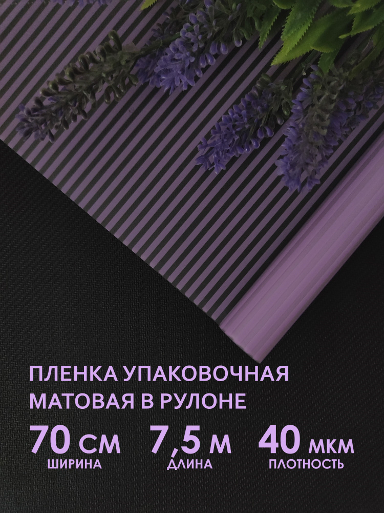 Упаковочная флористическая пленка для цветов, букетов и подарков. Рулон упаковочной пленки, прозрачный #1