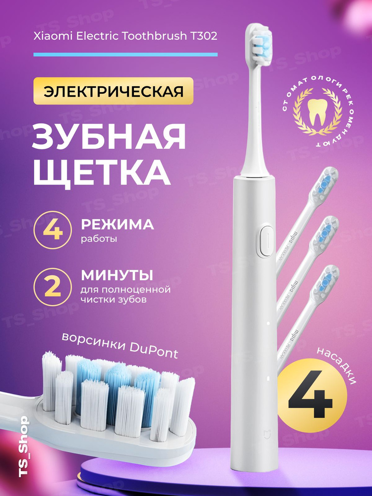 Mijia Электрическая зубная щетка T302, серебристый #1