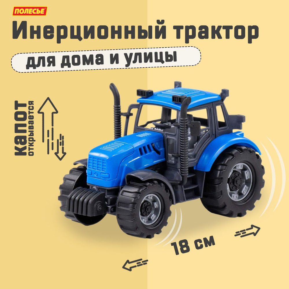 Трактор игрушка (инерционный) 18 см. "Прогресс" синий / подарок мальчику 2-3 года, Полесье  #1