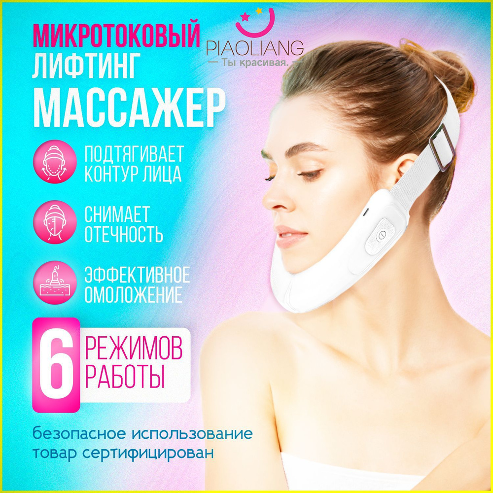 PIAOLIANG Массажер для лица микротоковый лифтинг бандаж электрический  #1