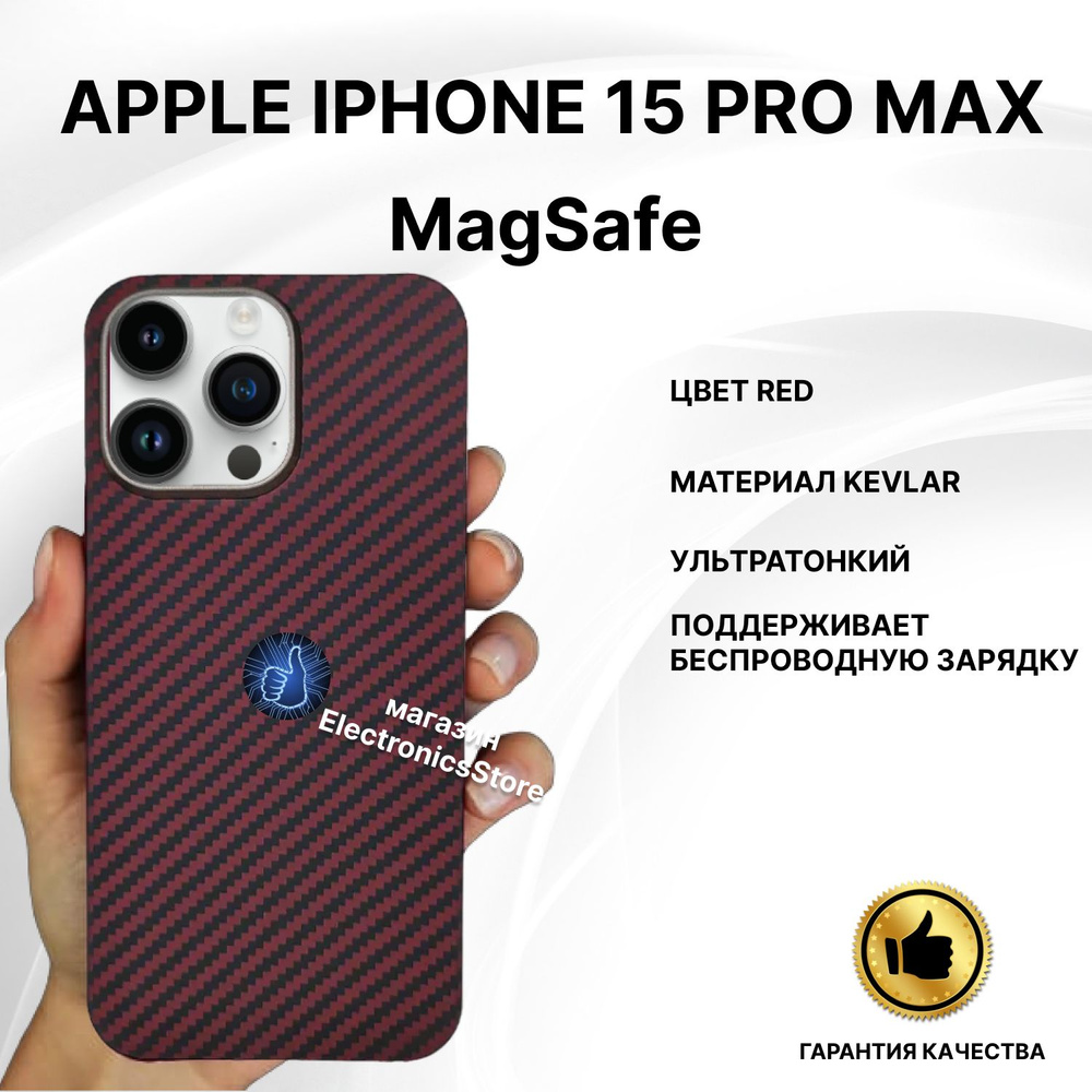 карбоновый чехол на iphone 15 про макс