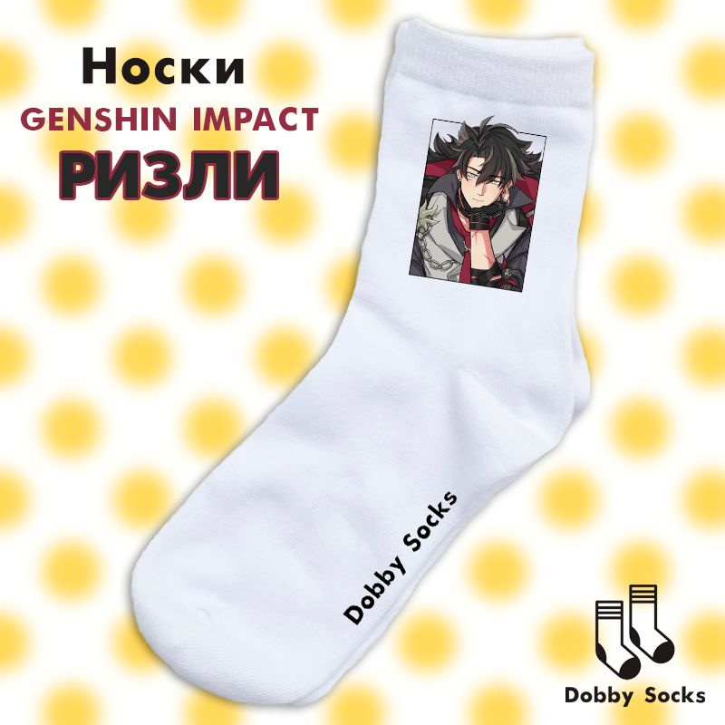 Носки Dobby Socks, 1 пара #1