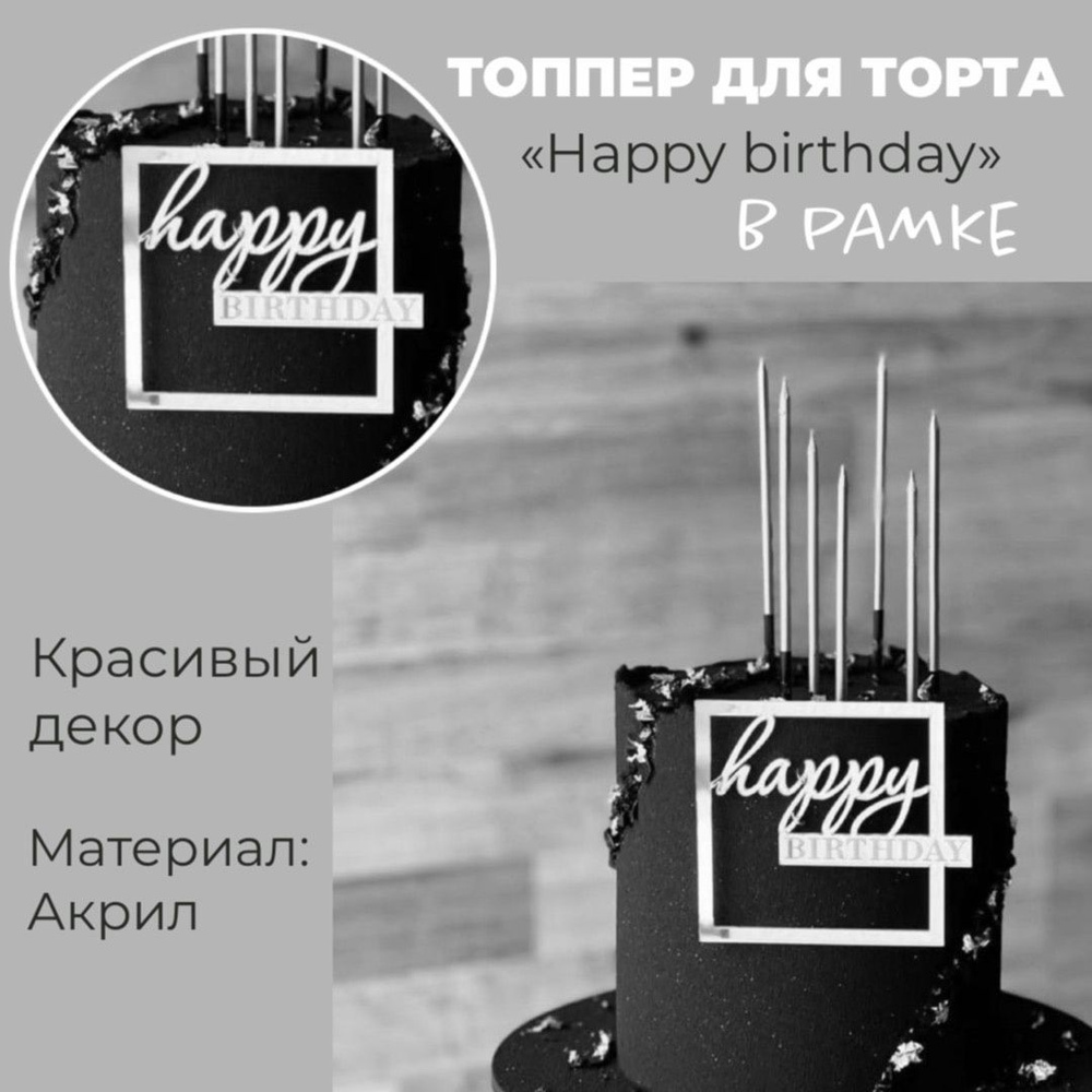 Топпер для торта, 1 шт #1