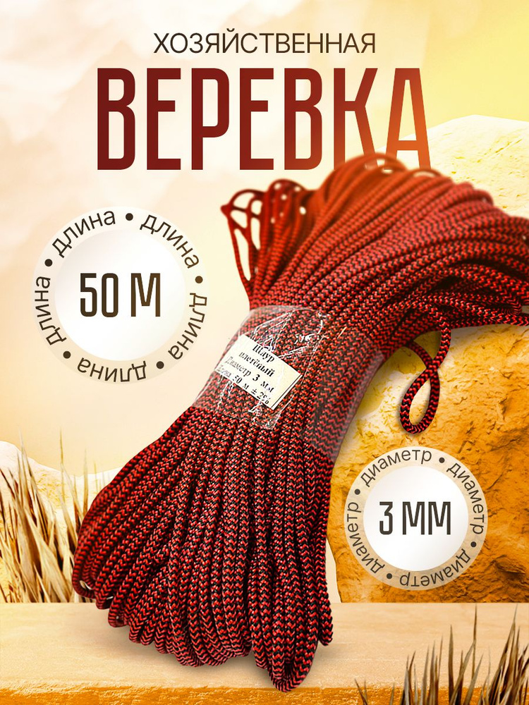 Веревка туристическая шнур плетеный, хозяйственный 3 мм х 50 метров 550 кг.  #1