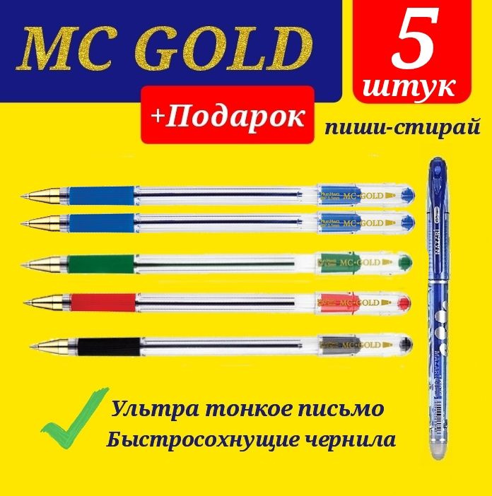 Ручка шариковая масляная MunHwa MC Gold. Набор 5 шт. Цвет чернил: синий 2 шт, красный, черный, зеленый #1