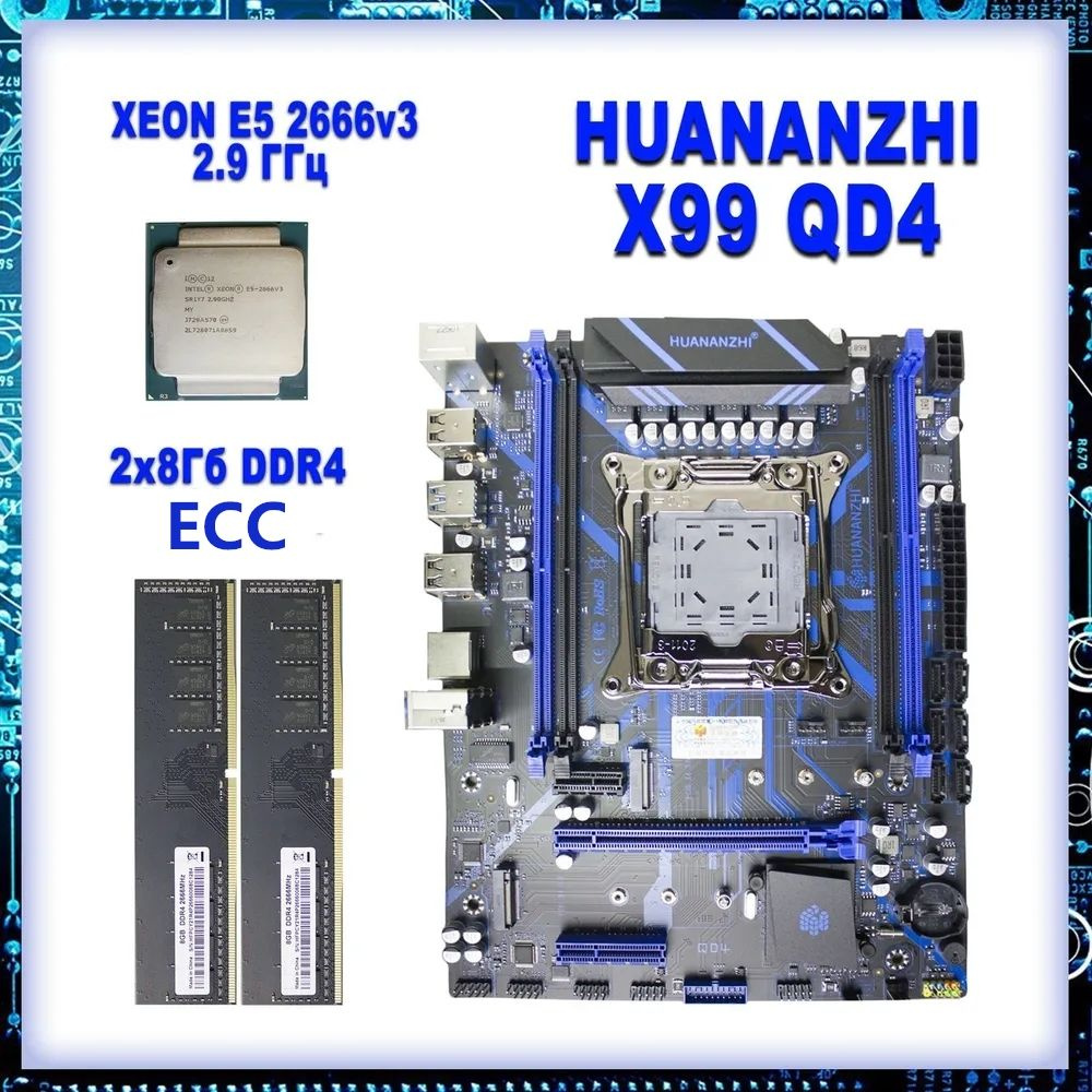 X99 qd4 драйвера. HUANANZHI x99 qd4. X99 qd4 2670v3. Xeon 3450. X99 qd4 схема.