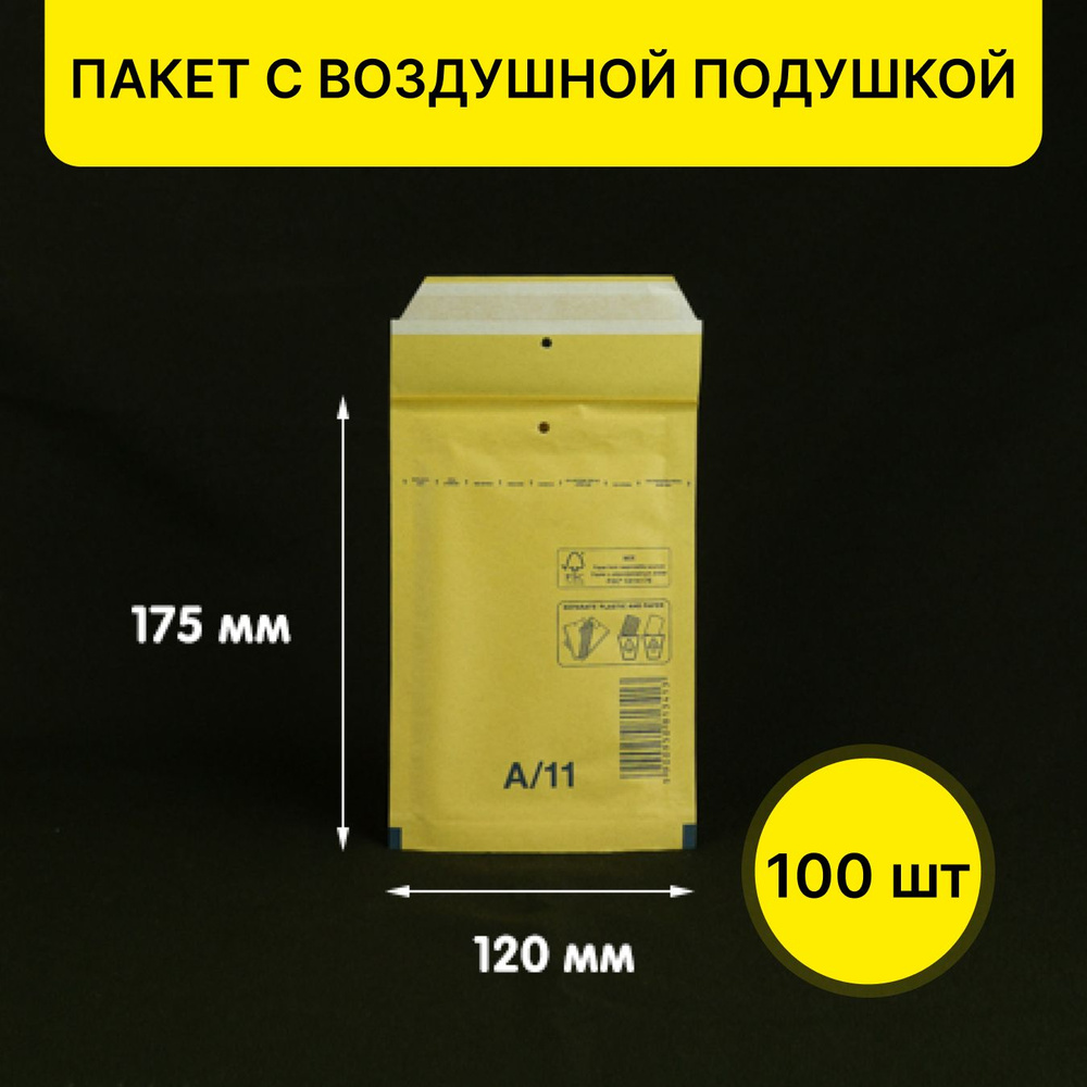 Пакет с воздушной подушкой 12x17,5 см, 100 шт #1