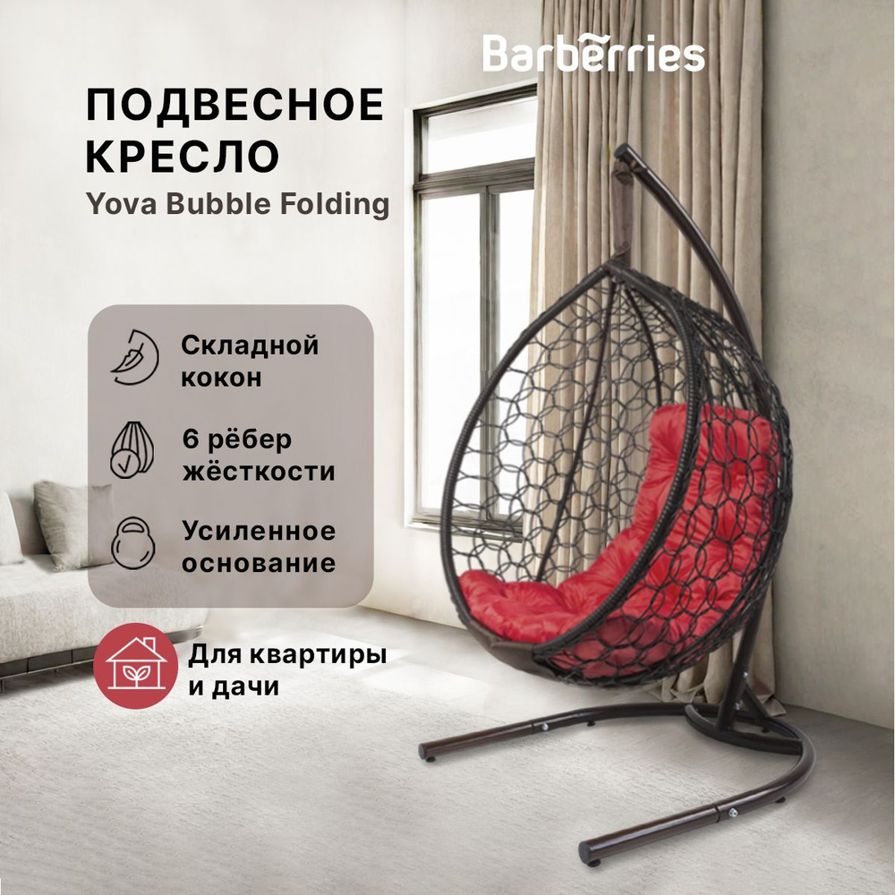 Кресло кокон подвесное Folding венге от Barberries с подушкой, стойка до 125 кг.  #1