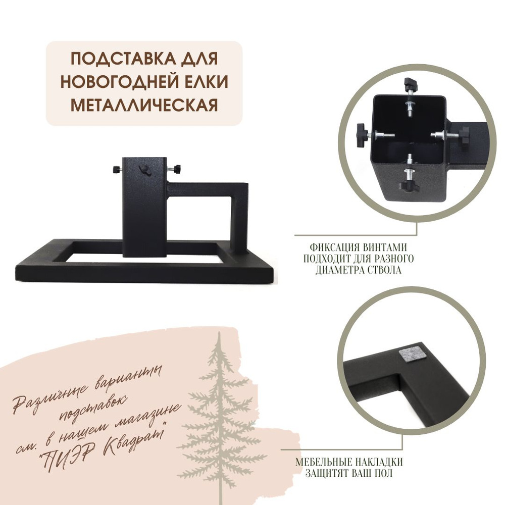 Подставка для новогодней елки металлическая "Лофтовая", цельнометаллический корпус, полимерное покрытие #1