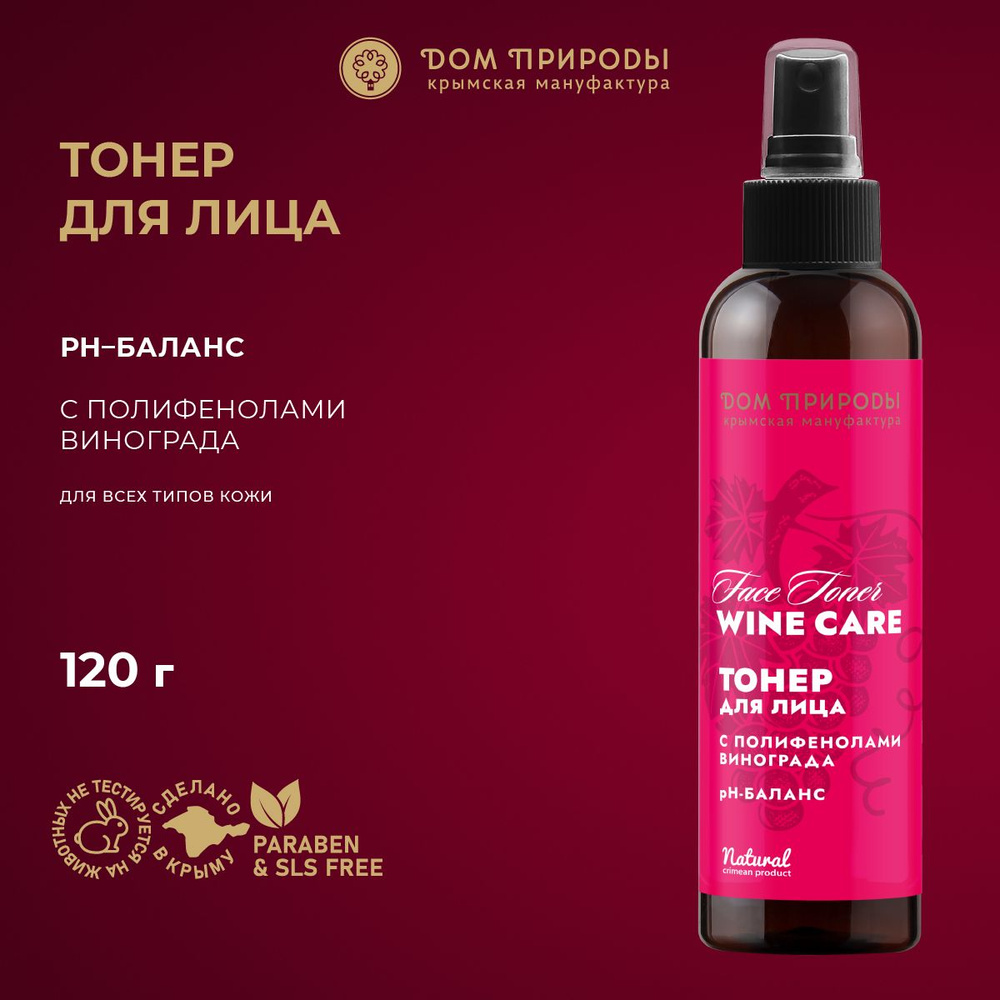 Тонер для лица с полифенолами винограда Wine Care рН-баланс 120мл  #1